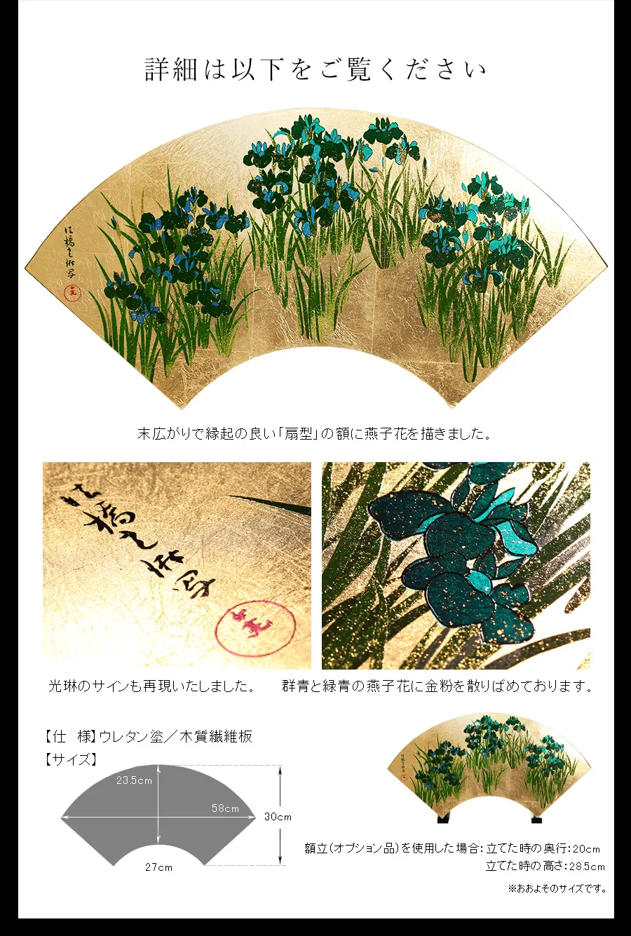 末広がりで縁起の良い「扇型」の額に燕子花を描きました。