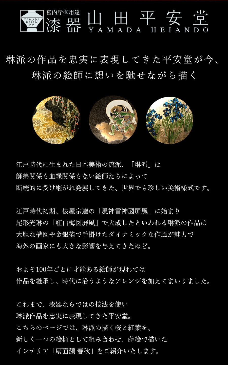 宮内庁御用達 漆器 山田平安堂】扇面額 春秋 | 漆器 山田平安堂 WEB本店
