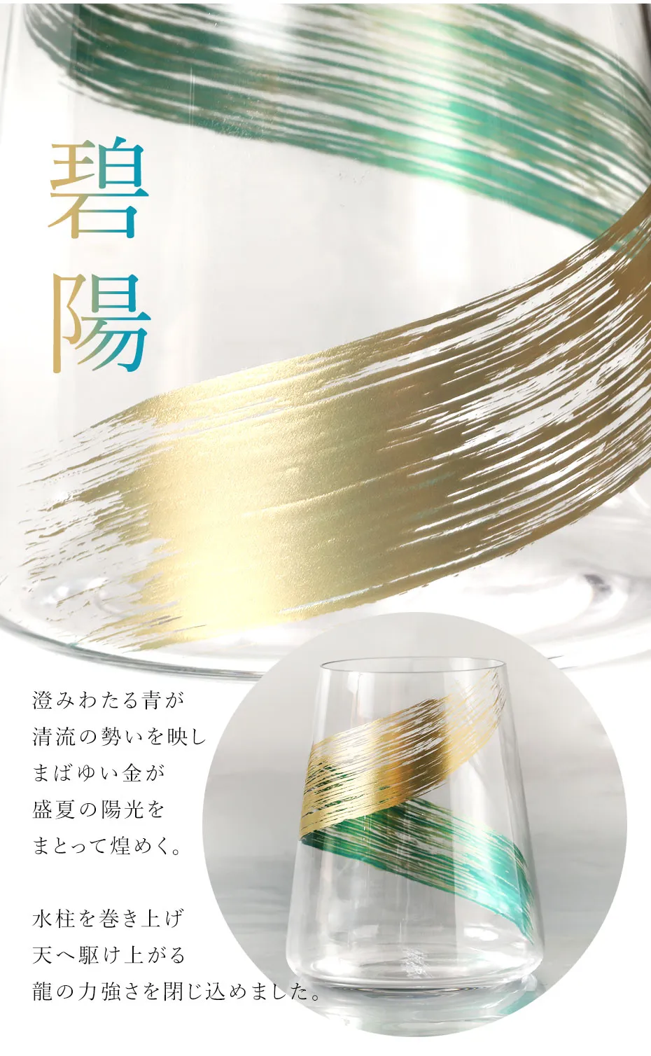 碧陽(青×金)