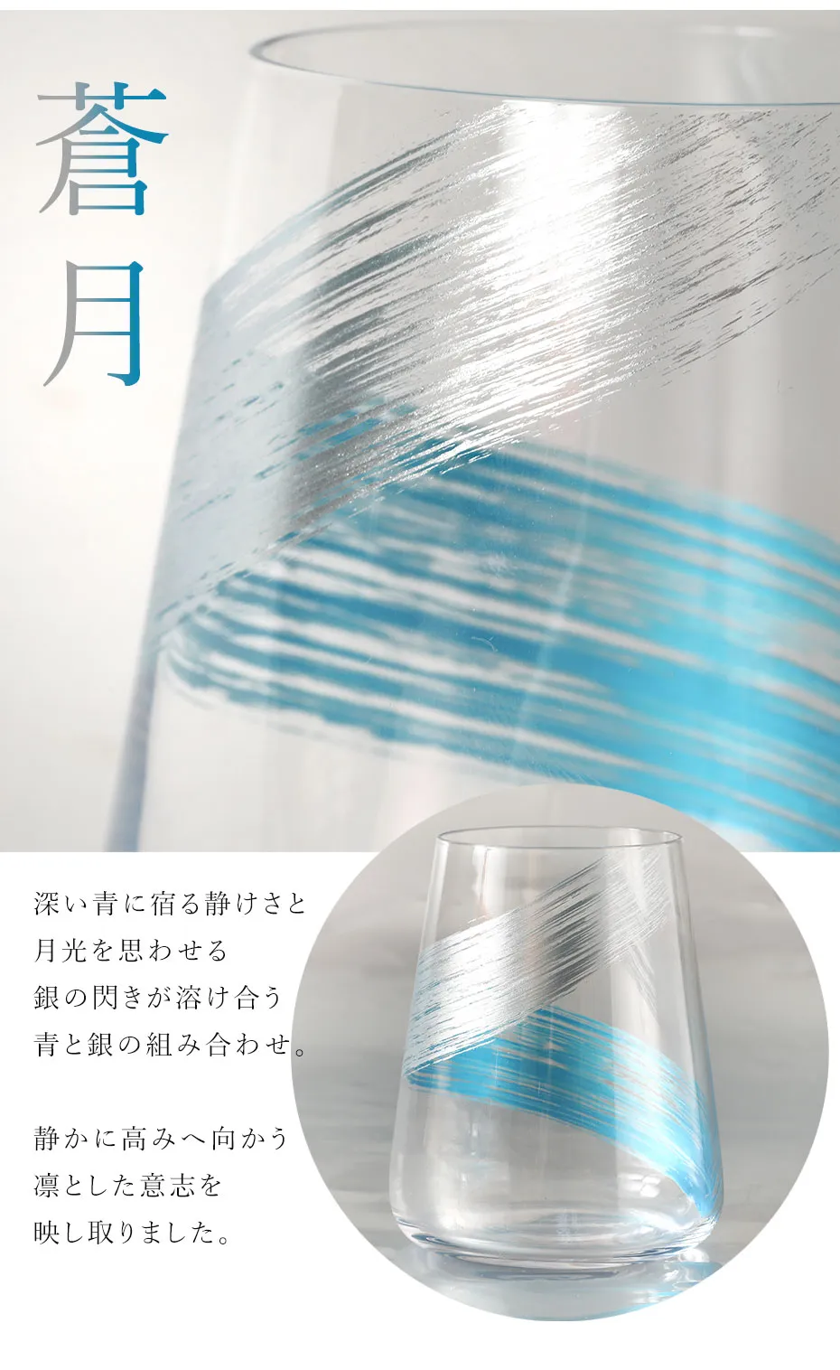 蒼月(青×銀)