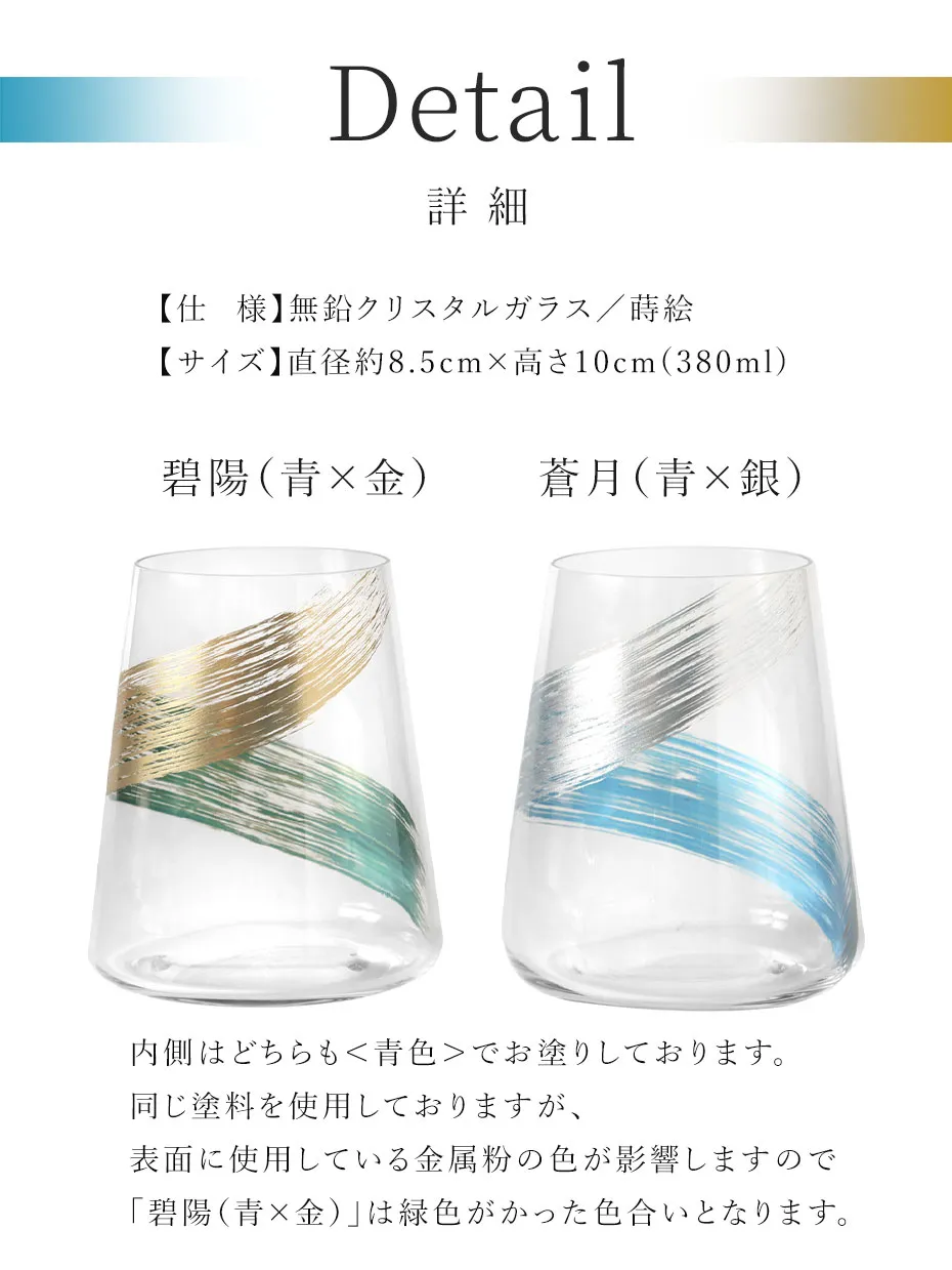 【仕 様】無鉛クリスタルガラス/蒔絵【サイズ】直径約8.5cm×高さ10cm(380ml)