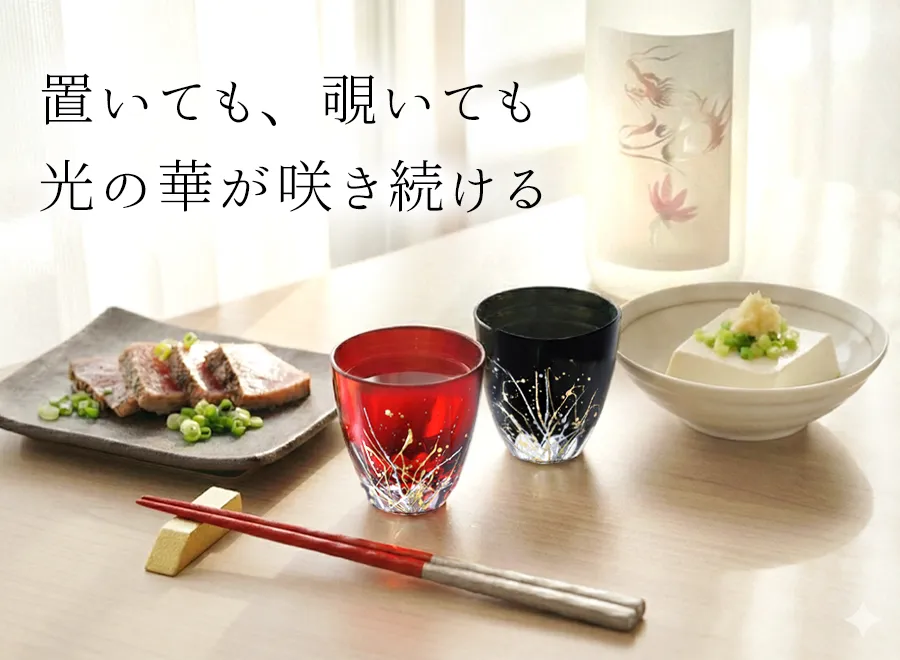 置いても、覗いても光の華が咲き続ける
