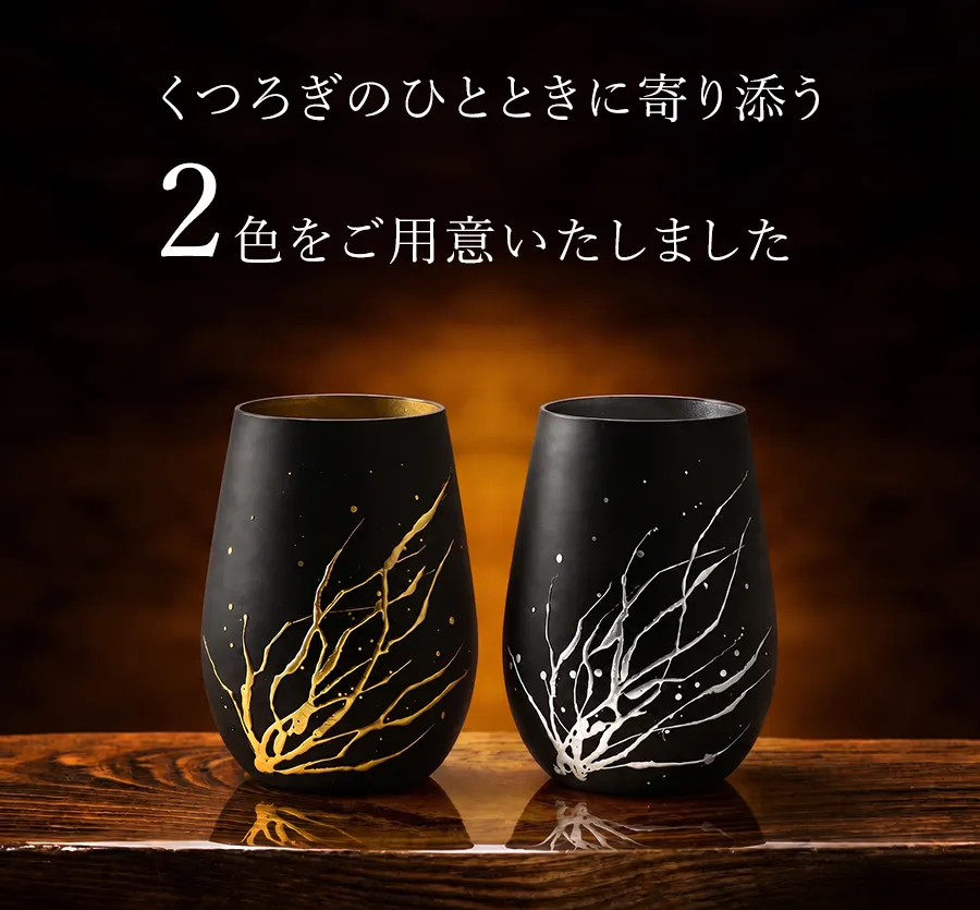 くつろぎのひとときに寄り添う2色をご用意いたしました