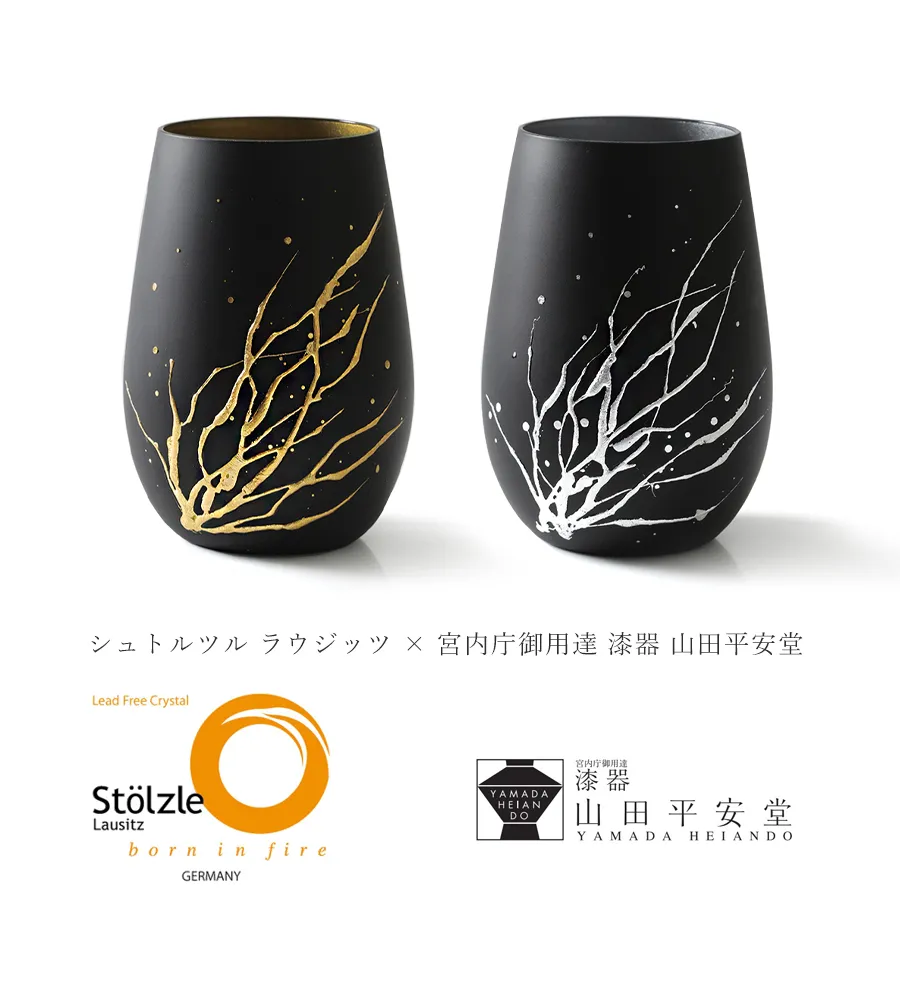 シュトルツル ラウジッツ × 宮内庁御用達 漆器 山田平安堂
