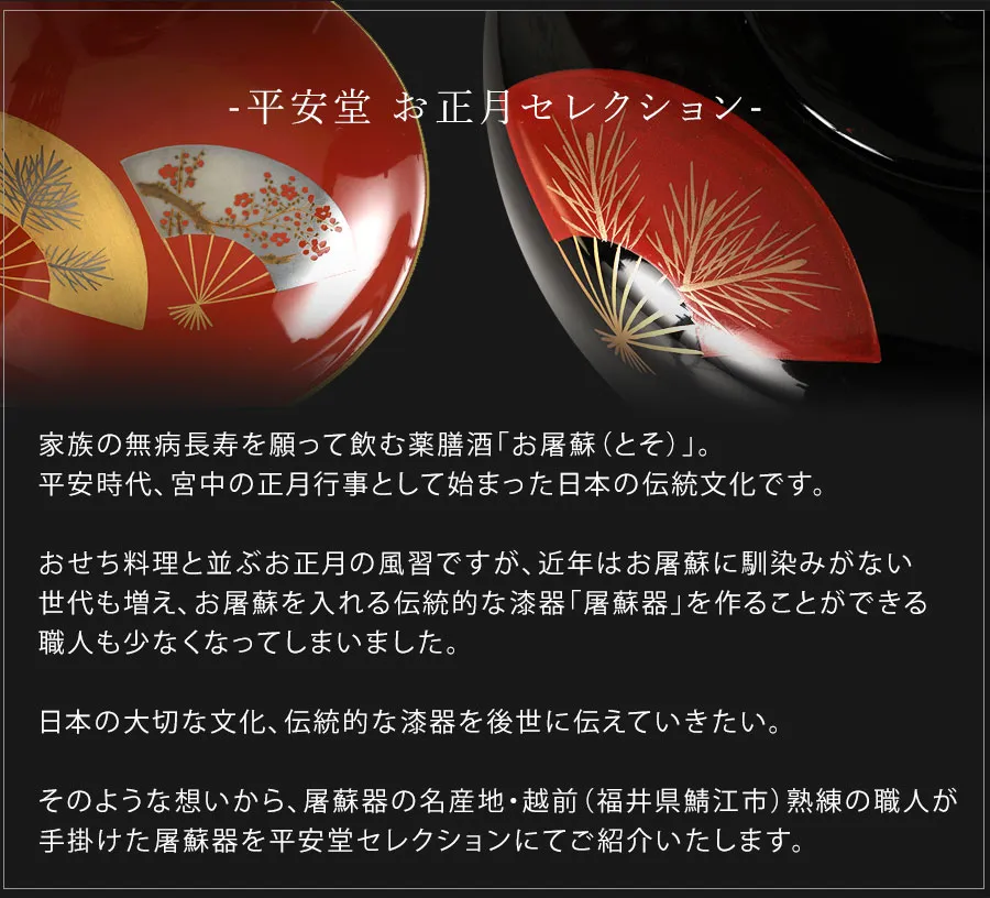 平安堂　お正月セレクション