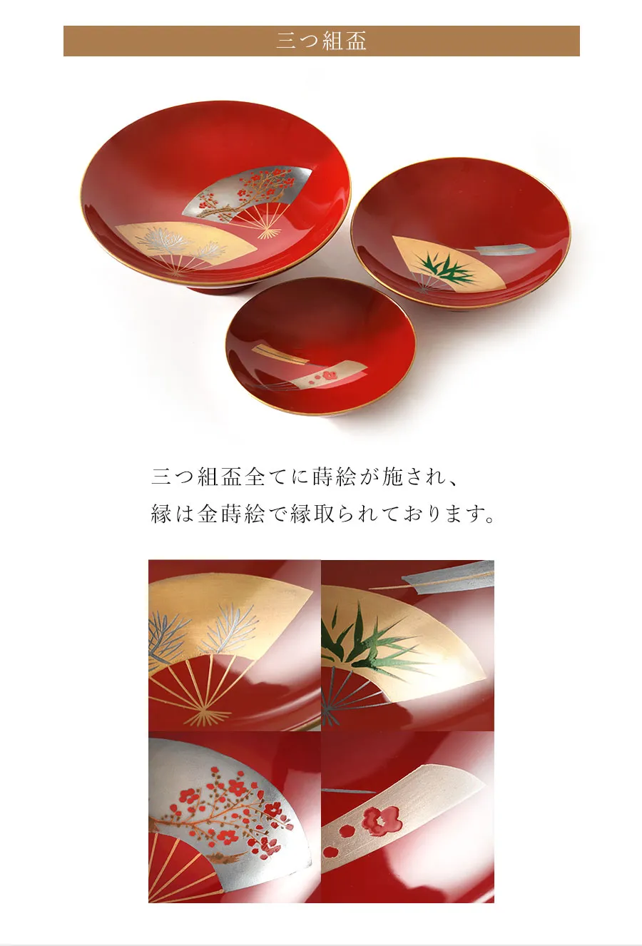 三つ組盃
