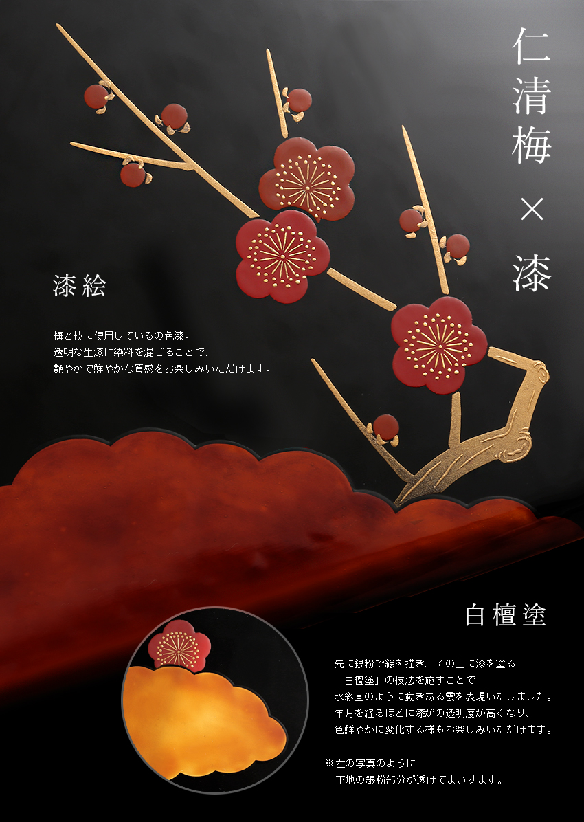 三段重／屠蘇器 仁清梅蒔絵 | 漆器 山田平安堂 WEB本店