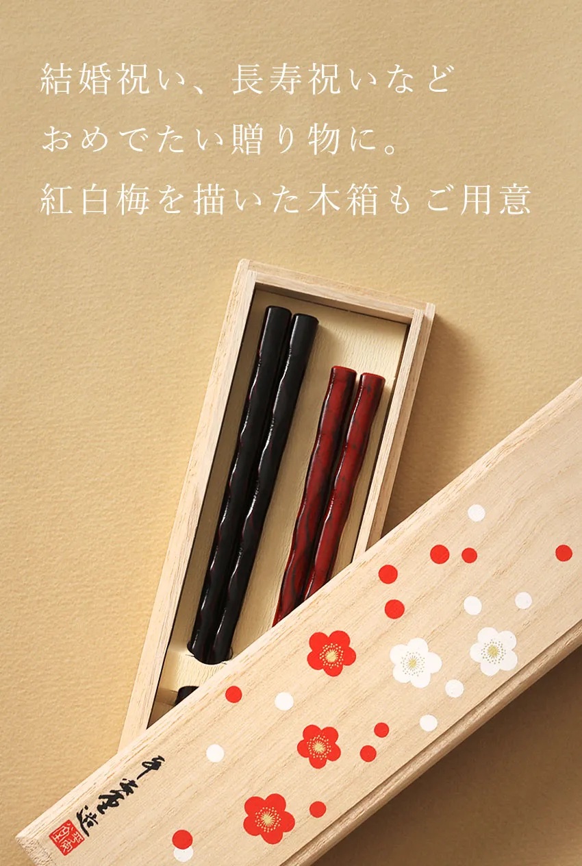 宮内庁御用達 漆器 山田平安堂】削り箸 根来／曙 | 漆器 山田平安堂