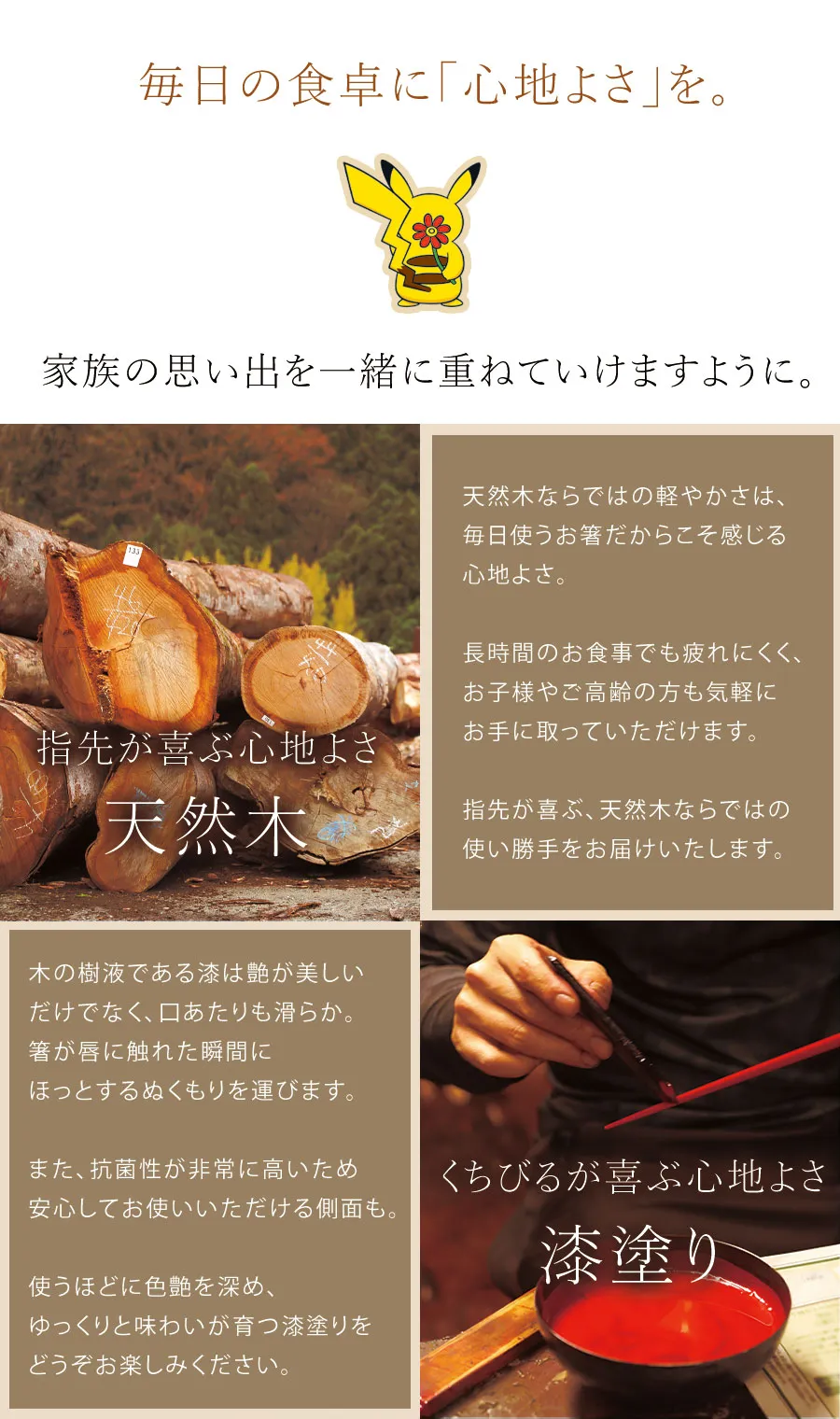 毎日の食卓に「心地よさ」を。家族の思い出を一緒に重ねていけますように。