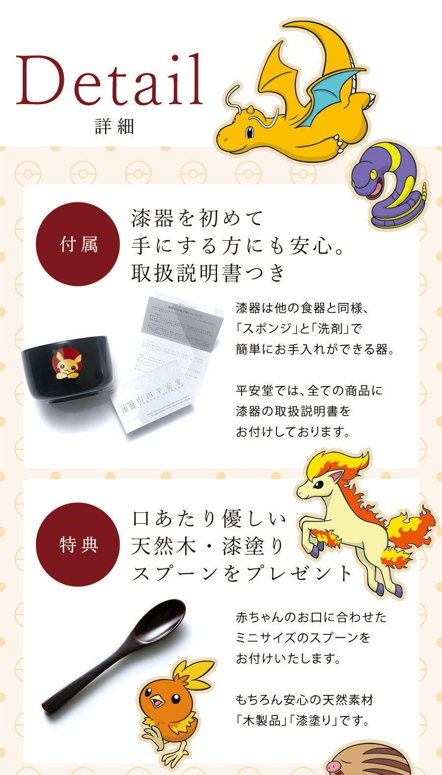 ≪宮内庁御用達 漆器 山田平安堂≫ポケモン 干支小椀（Babyスプーン付き）
