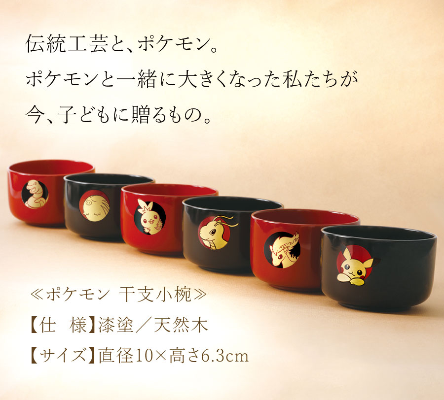 ≪宮内庁御用達 漆器 山田平安堂≫ポケモン 干支小椀（Babyスプーン付き）
