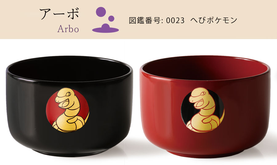 漆器 山田平安堂 ポケモン 干支小椀 （Babyスプーン付き）ピカチュウ(黒) ≪宮内庁御用達 漆器 山田平安堂≫ポケモン 干支小椀（Babyスプーン付き）