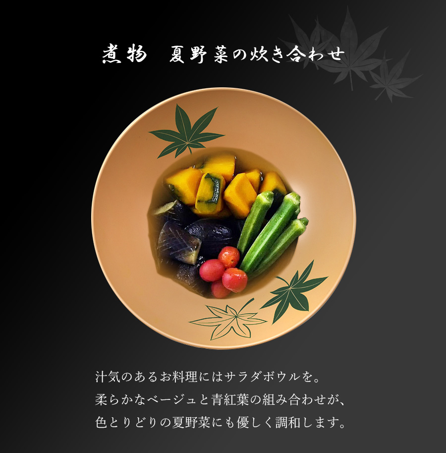 宮内庁御用達 漆器 山田平安堂】【夏季限定】青紅葉シリーズ | 漆器