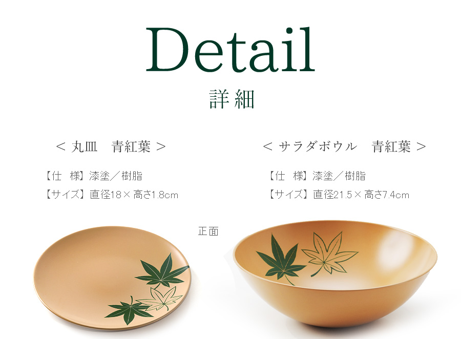 宮内庁御用達 漆器 山田平安堂】【夏季限定】青紅葉シリーズ | 漆器