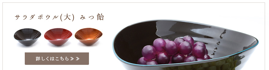 みつ飴】 | 漆器 山田平安堂 WEB本店