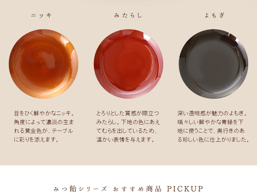 みつ飴】 | 漆器 山田平安堂 WEB本店