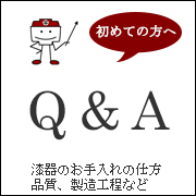 Q＆A