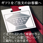 初めてご注文するお客様へ