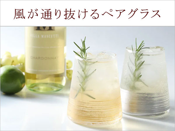 ペアグラス　結婚祝い