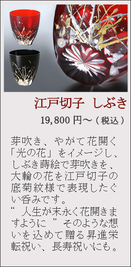 江戸切子 ぐい呑み しぶき