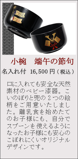 小椀　端午の節句