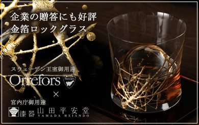 ロックグラス　しぶき