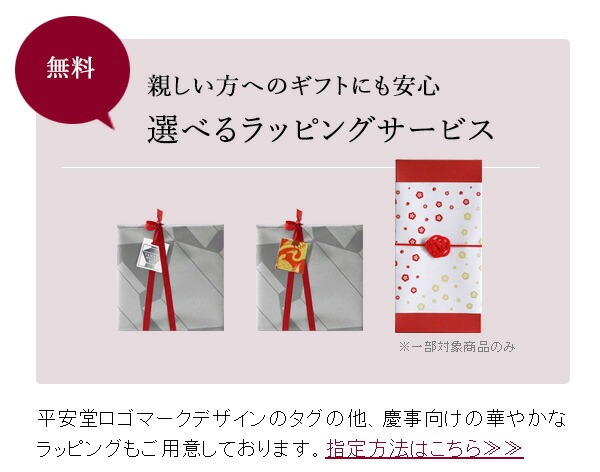 ラッピングサービス