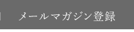 雑誌掲載