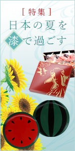 夏季限定