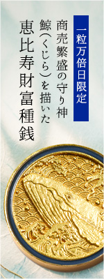 種銭