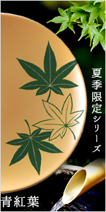 青紅葉