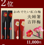 結婚祝いランキング　2位