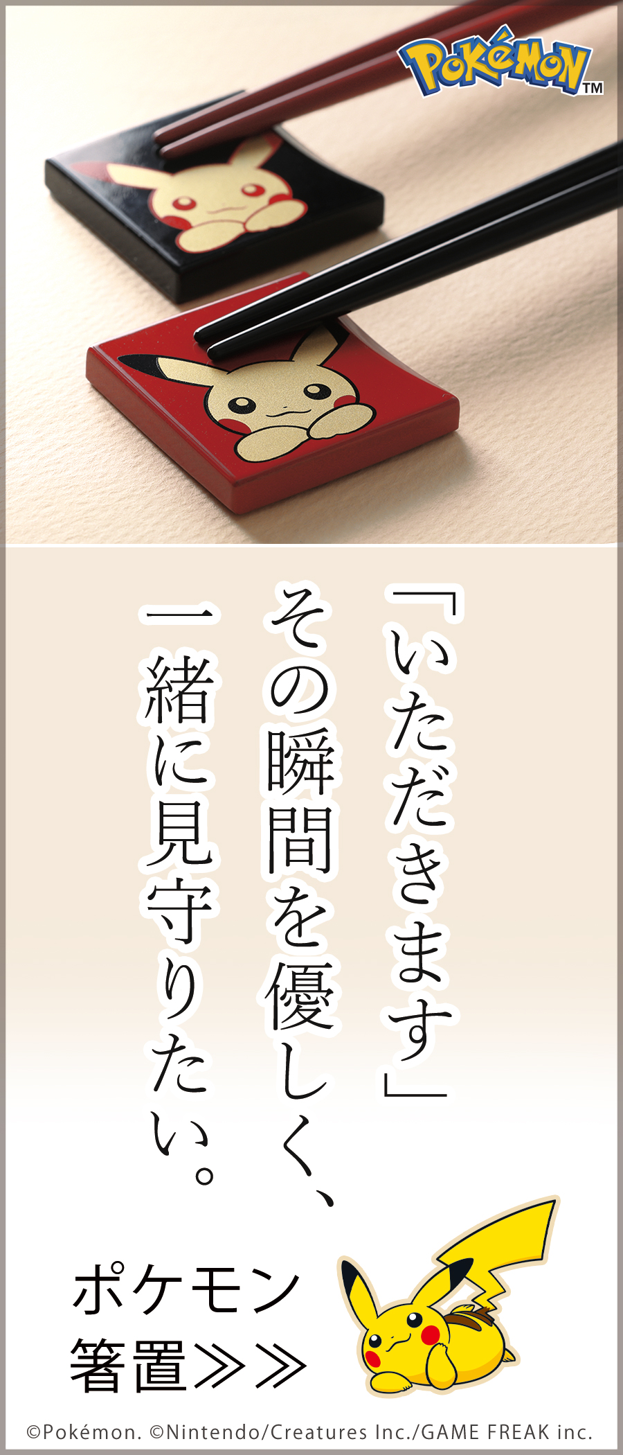ポケモン箸置き