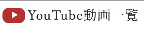 Youtube限定　裏メニュー