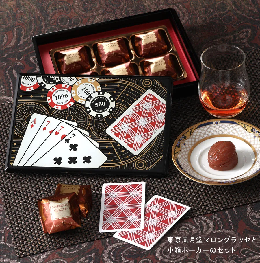 宝石銘菓マロングラッセと小箱ポーカーのセット
