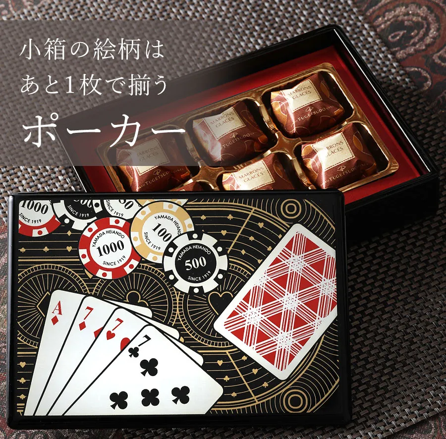 小箱の絵柄はあと１枚で揃うポーカー