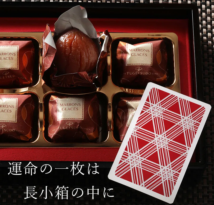 運命の一枚は長小箱の中に