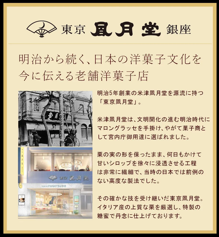 明治から続く、日本の洋菓子文化を今に伝える老舗菓匠