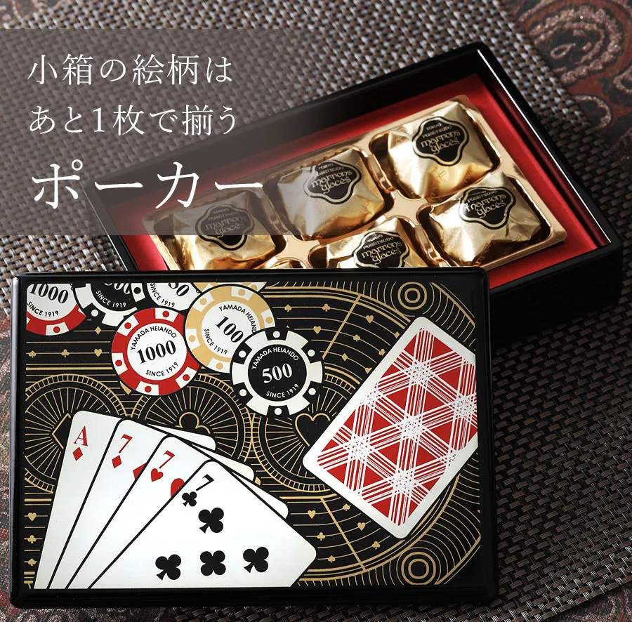小箱の絵柄はあと１枚で揃うポーカー