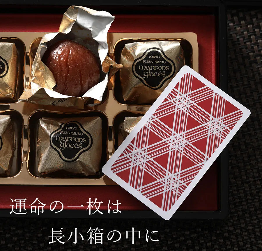 運命の一枚は長小箱の中に