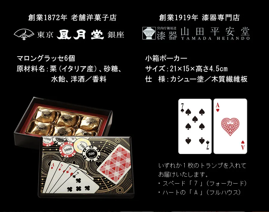 マロングラッセ6個　小箱ポーカー