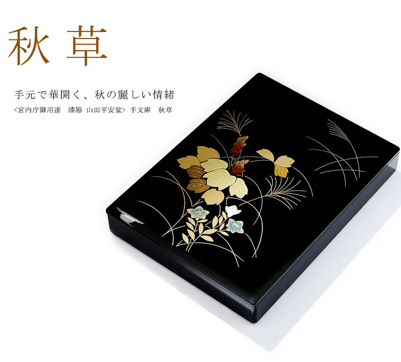 秋草
