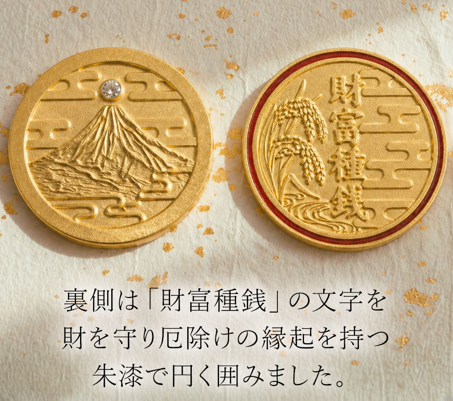 日本の宝石職人と漆器職人が手掛けたお財布のお守り「財富種銭（さいふ