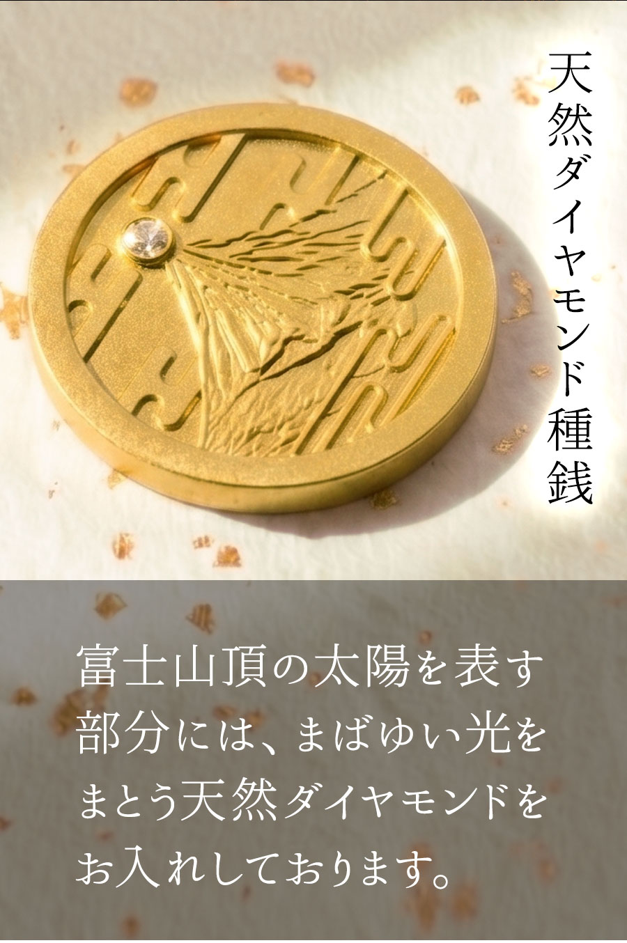日本の宝石職人と漆器職人が手掛けたお財布のお守り「財富種銭（さいふ
