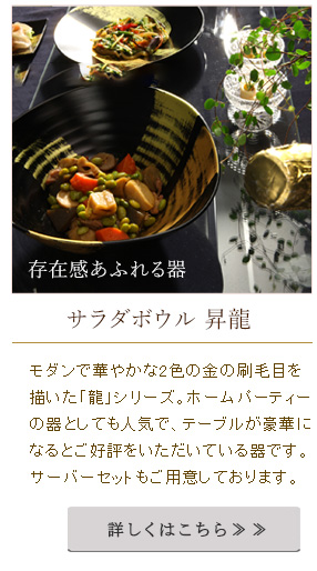 サラダボウル昇龍