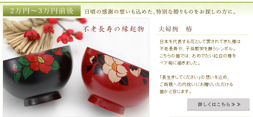 夫婦椀 椿