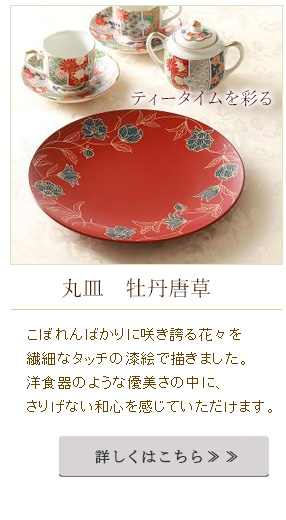丸皿 牡丹唐草
