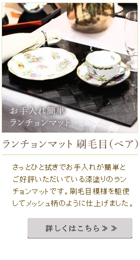 ランチョンマット刷毛目