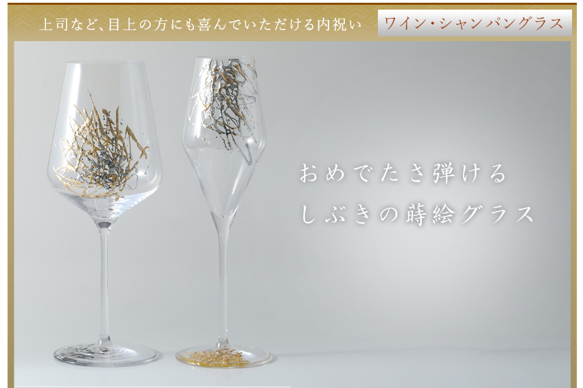 ワイン・シャンパングラス