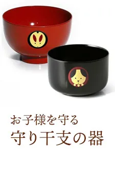 七五三お祝い　お子様を守りる　守り干支の器